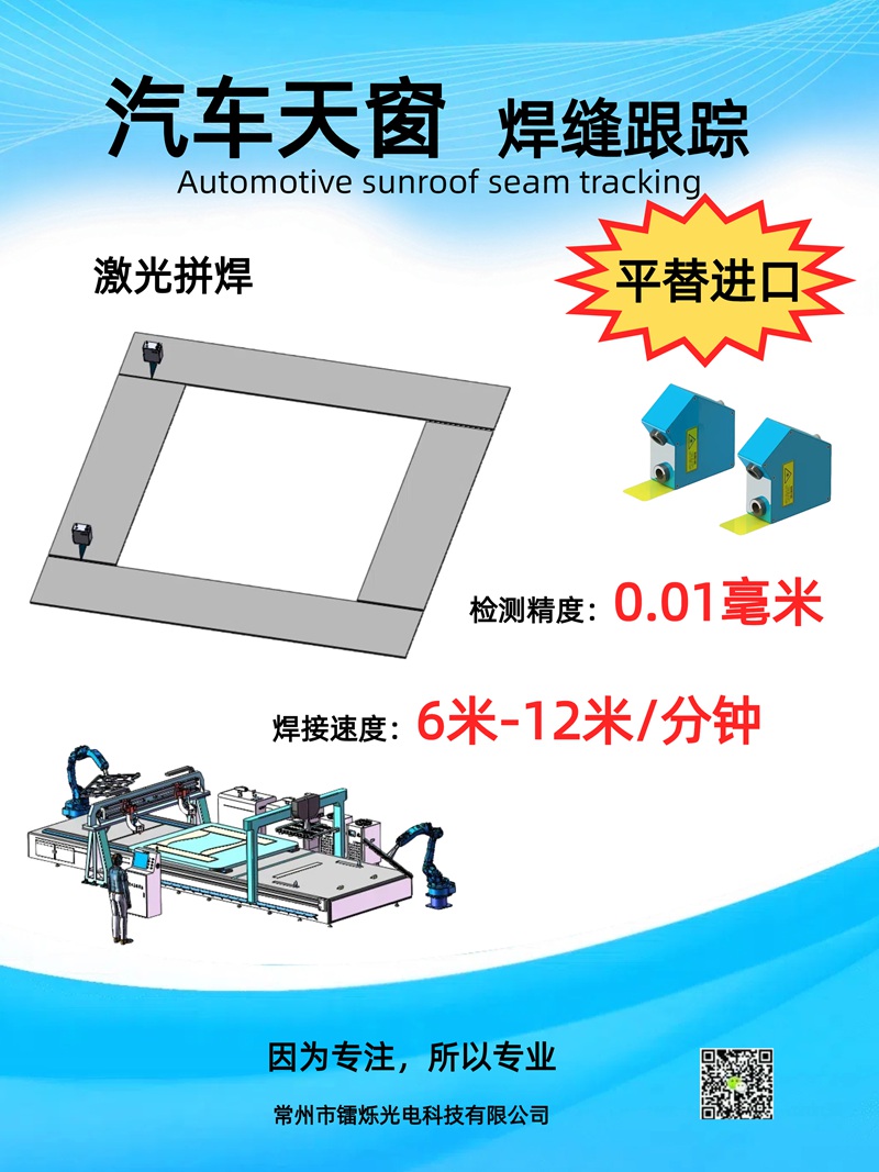 激光跟蹤焊接的焊縫識別原理