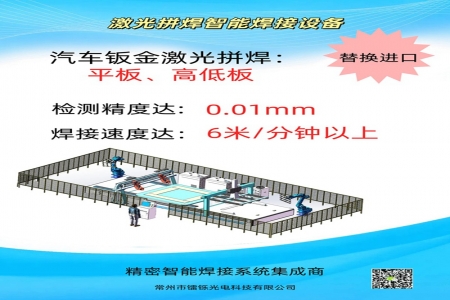 全自動(dòng)拼板激光焊接機(jī)設(shè)備