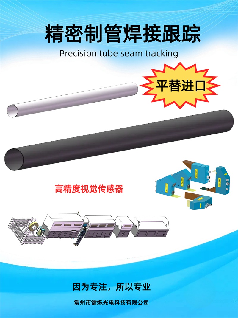 焊縫跟蹤的應用場合都有哪些