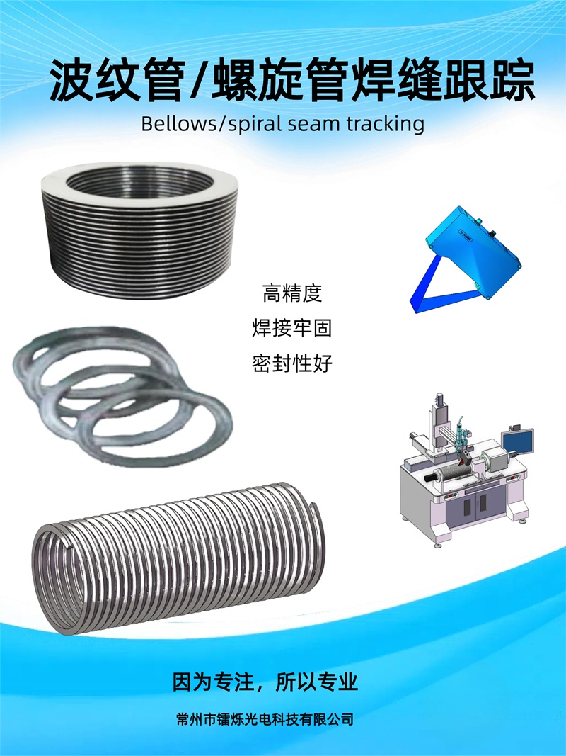 焊縫跟蹤傳感器型號有哪些