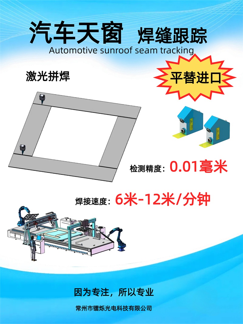 焊縫跟蹤傳感器型號有哪些